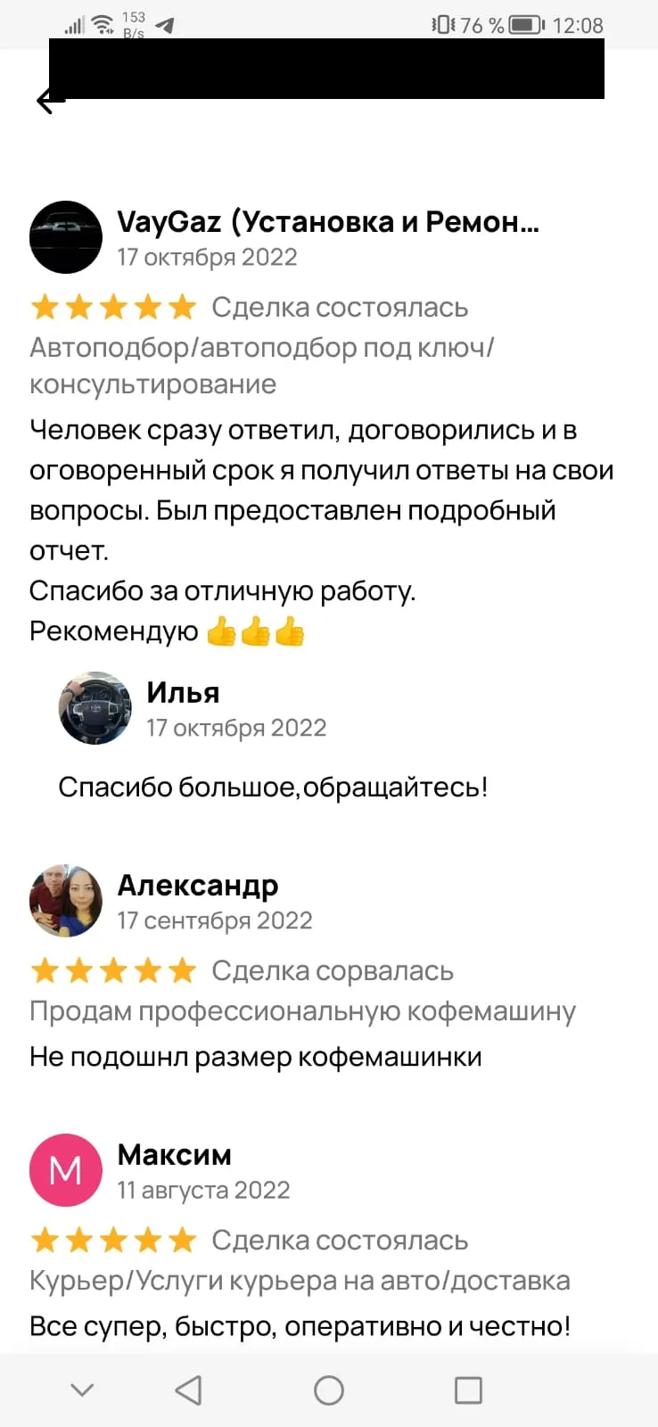 Отзыв на Авито
