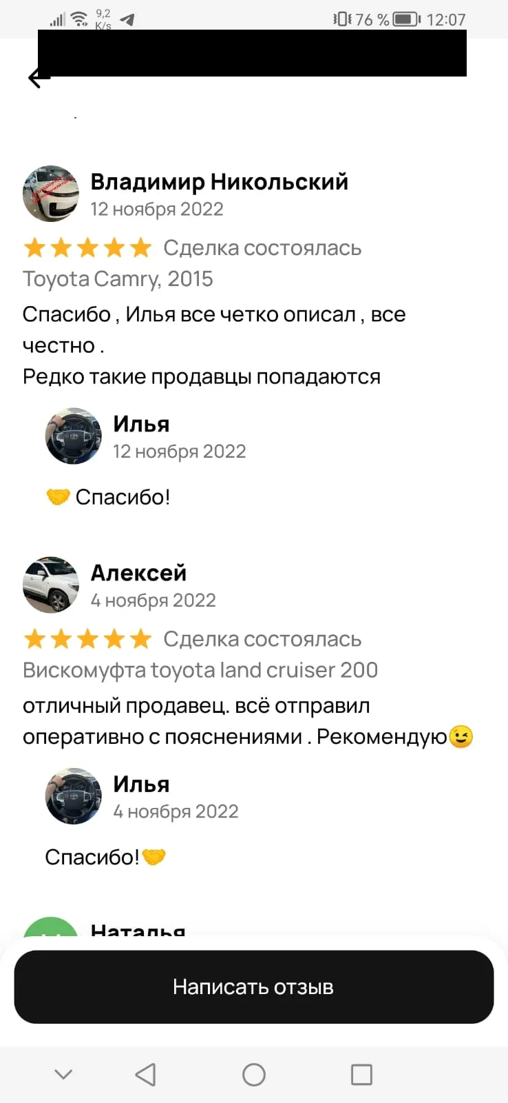 Отзыв на Авито