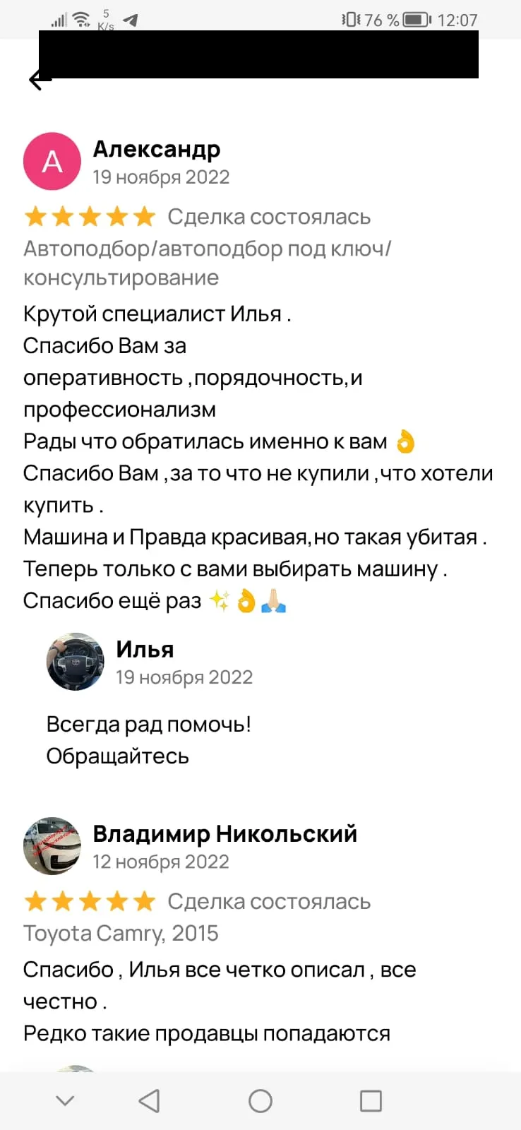 Отзыв на Авито