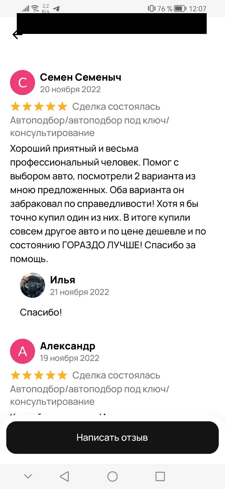Отзыв на Авито