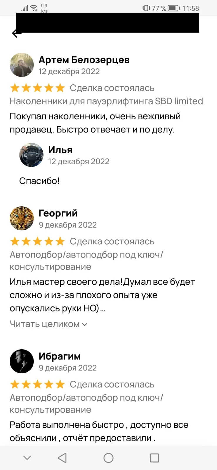 Отзыв на Авито