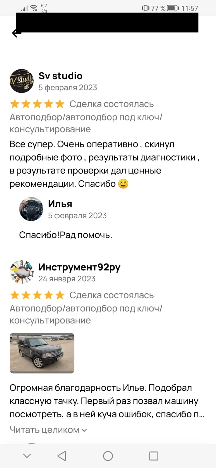 Отзыв на Авито