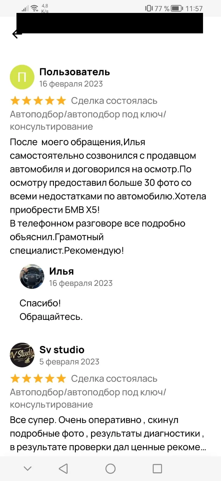 Отзыв на Авито