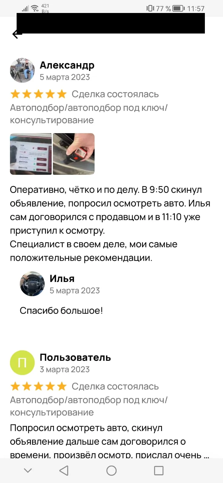 Отзыв на Авито