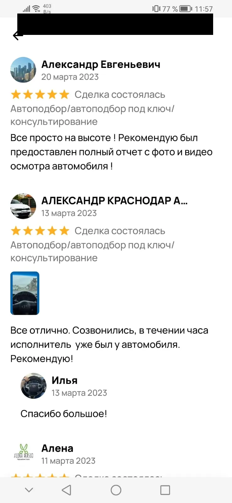Отзыв на Авито