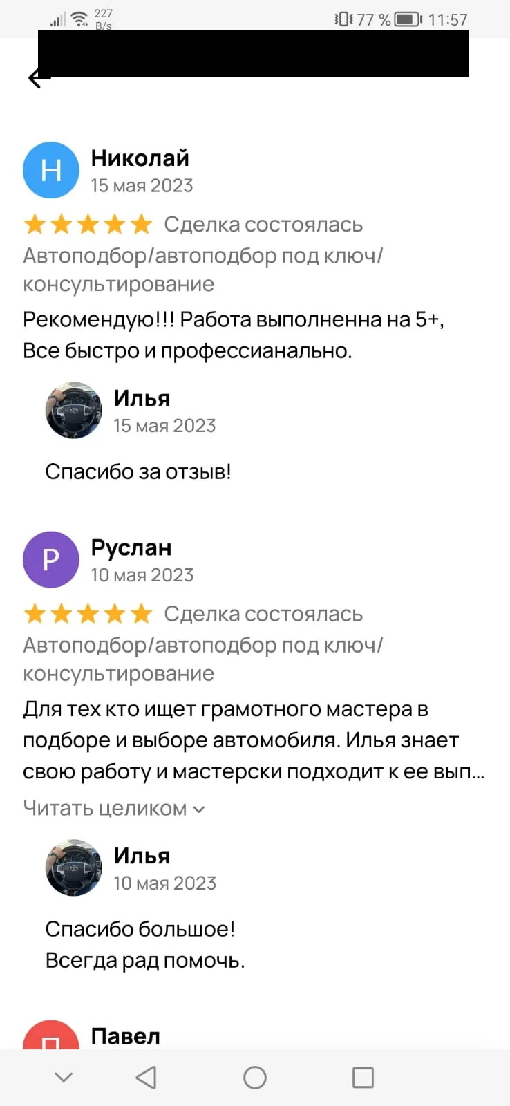 Отзыв на Авито