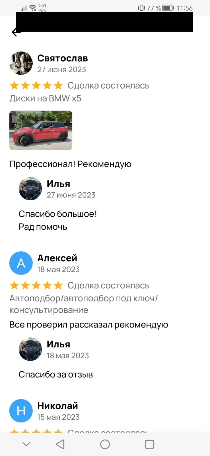 Отзыв на Авито