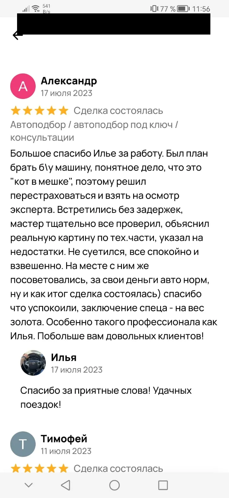 Отзыв на Авито