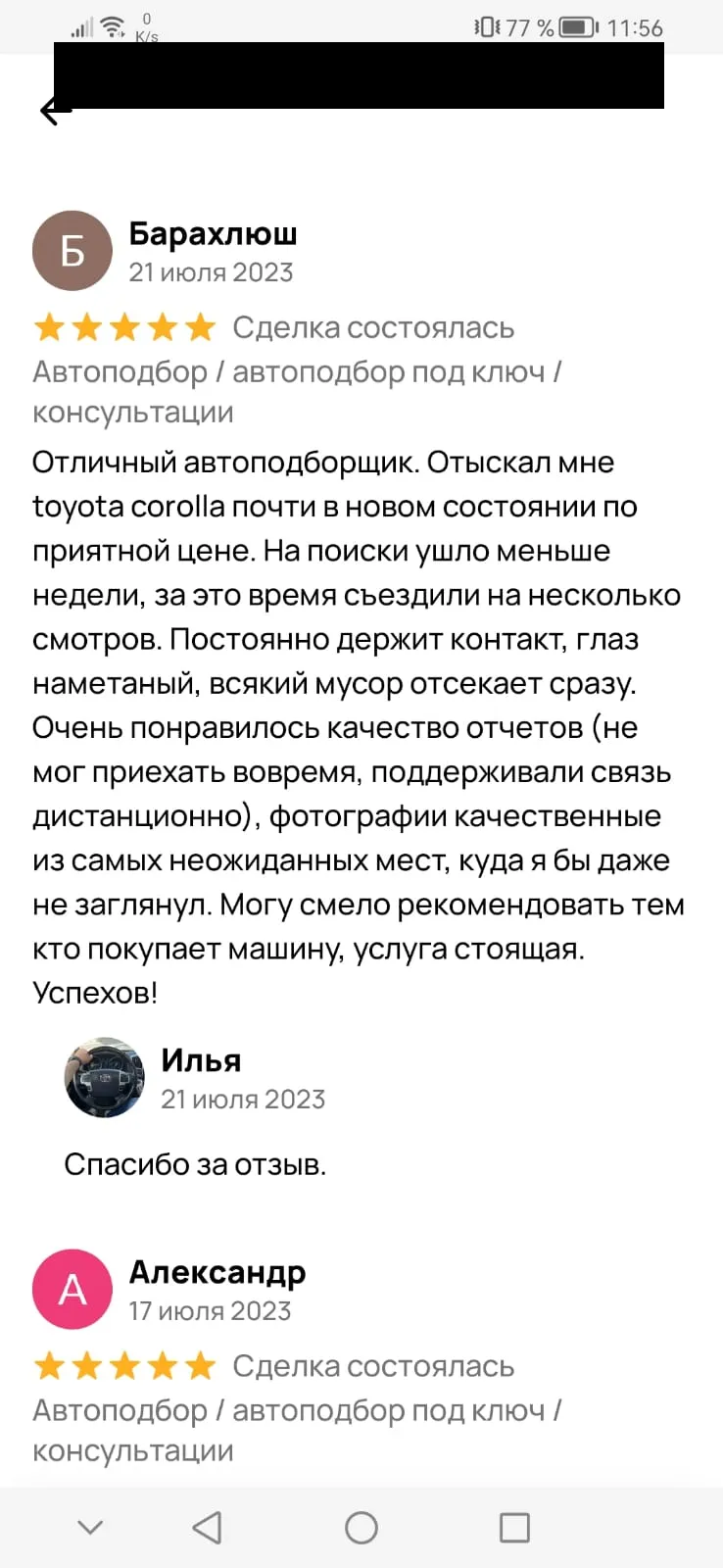 Отзыв на Авито
