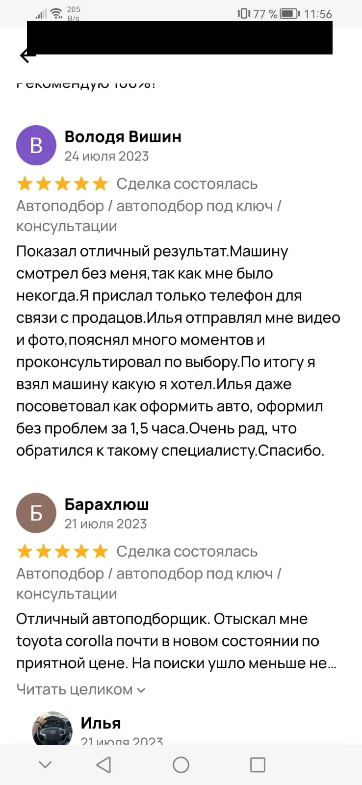 Отзыв на Авито