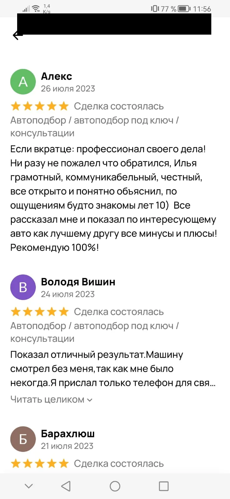 Отзыв на Авито