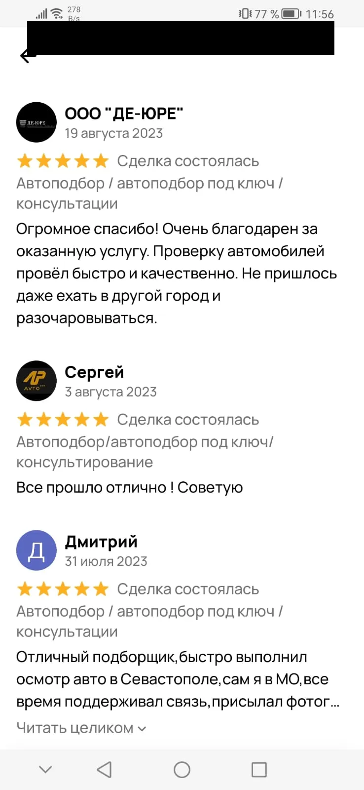 Отзыв на Авито