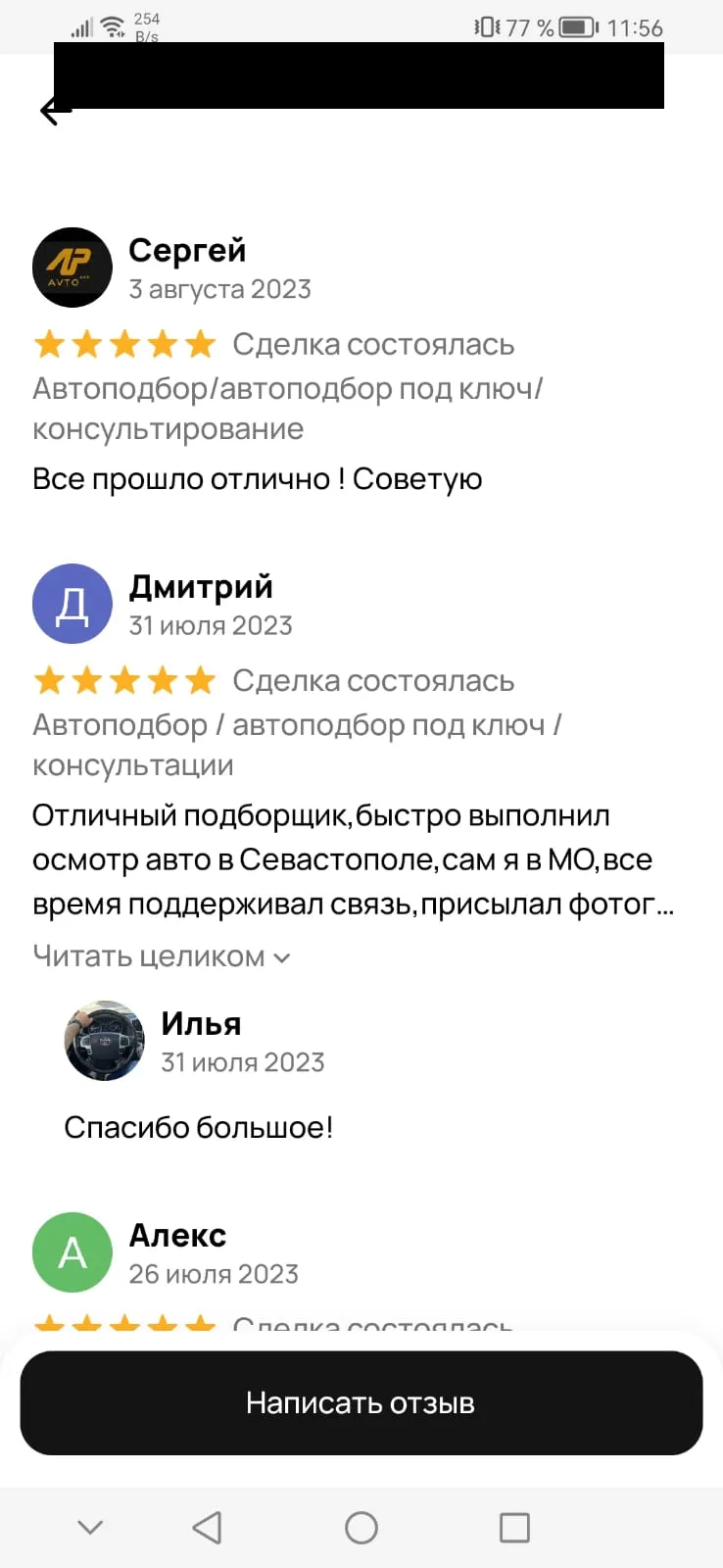 Отзыв на Авито