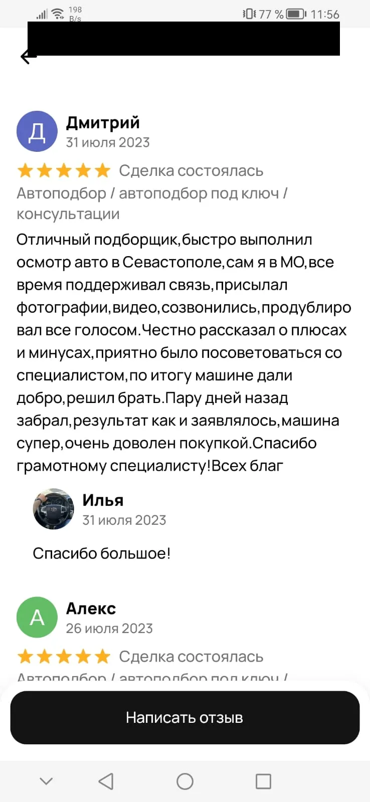Отзыв на Авито