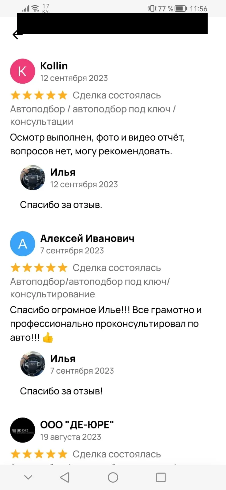 Отзыв на Авито