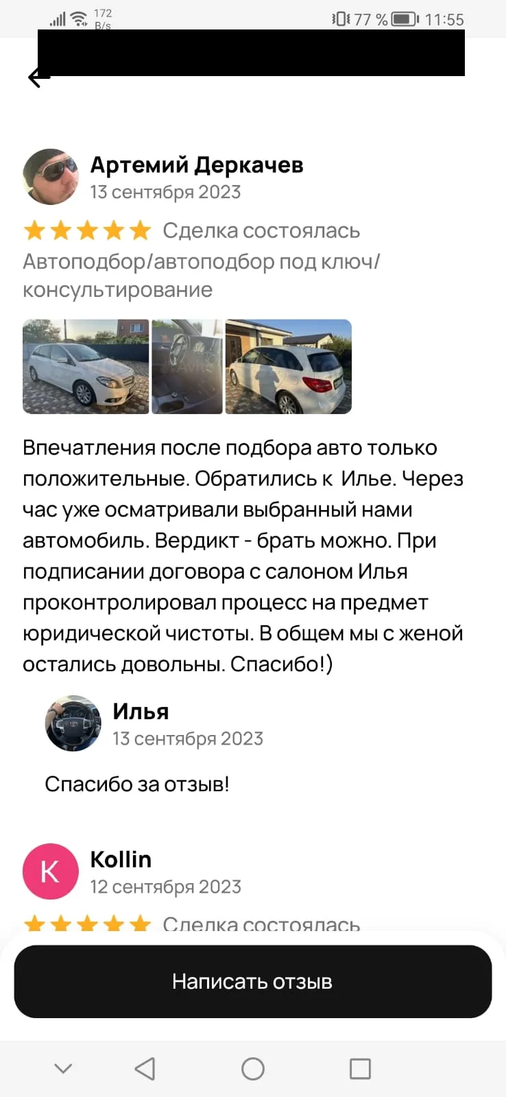 Отзыв на Авито