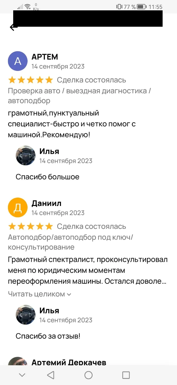Отзыв на Авито