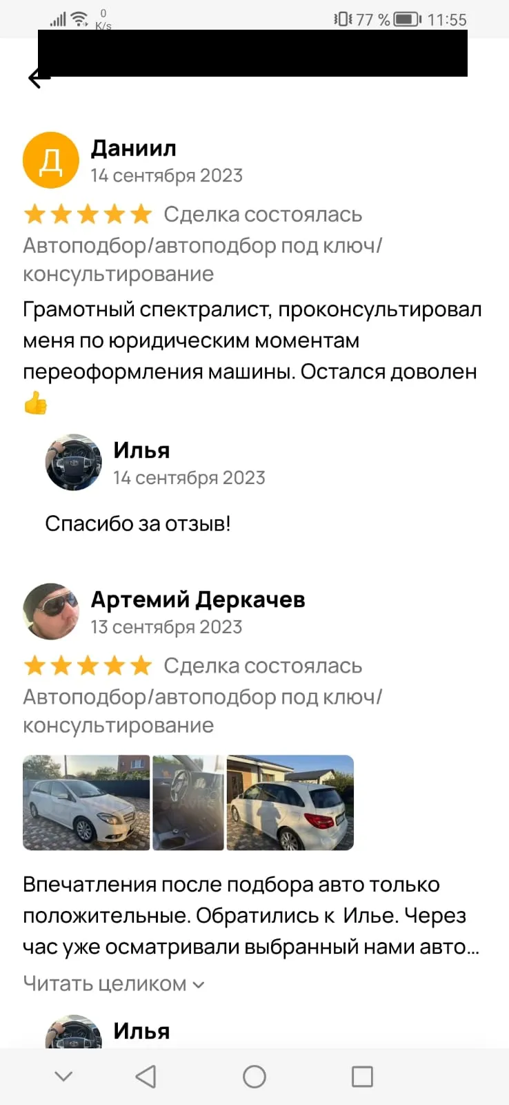 Отзыв на Авито