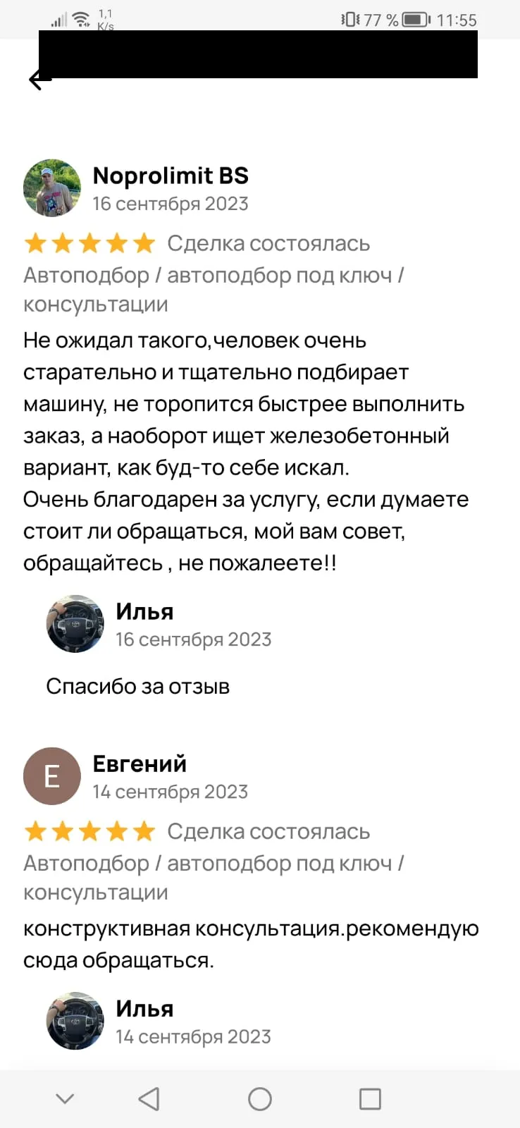 Отзыв на Авито