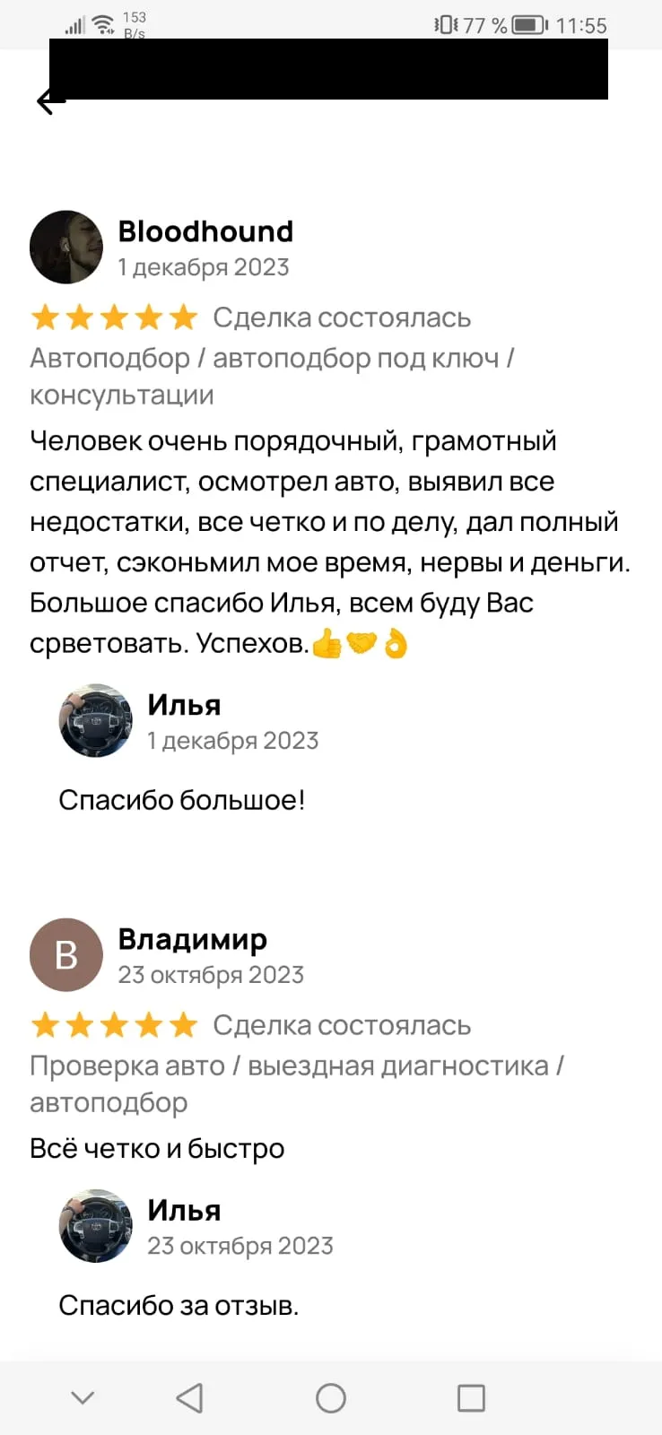 Отзыв на Авито