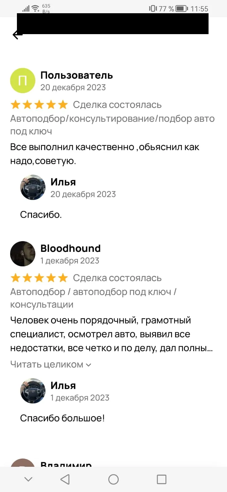 Отзыв на Авито