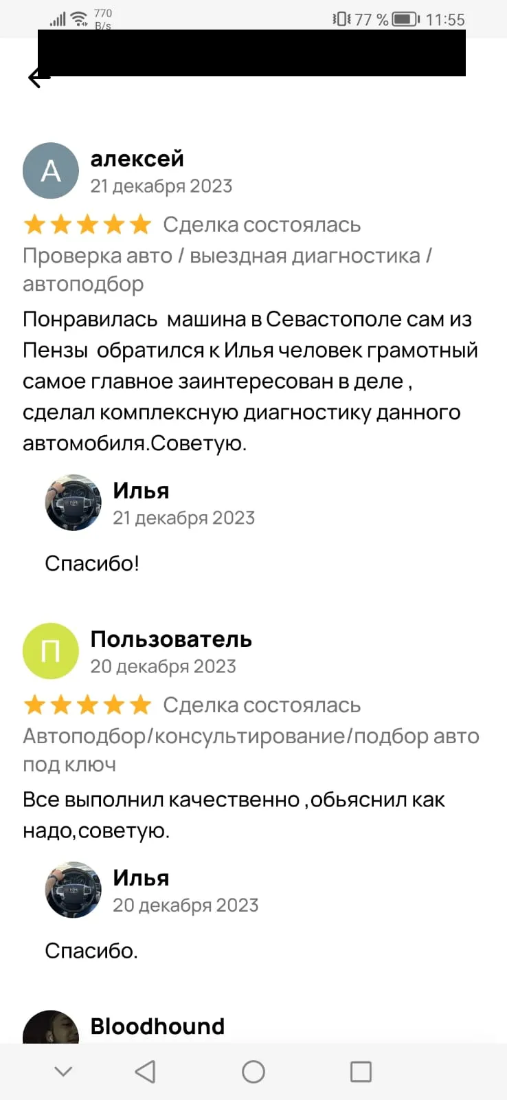 Отзыв на Авито