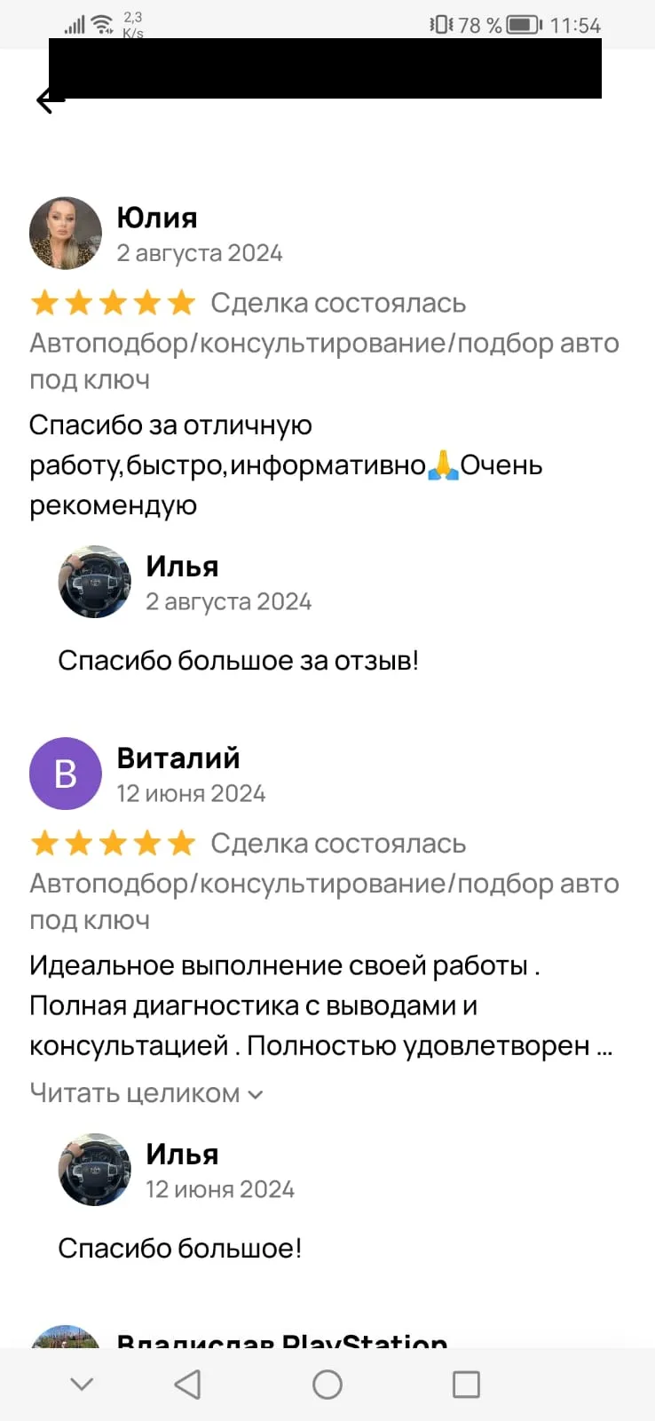 Отзыв на Авито