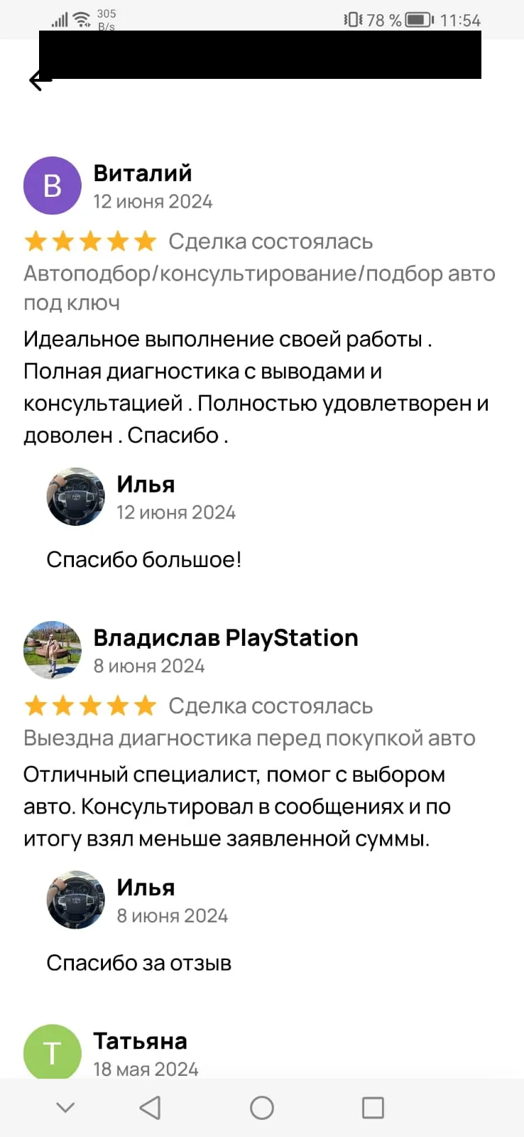 Отзыв на Авито