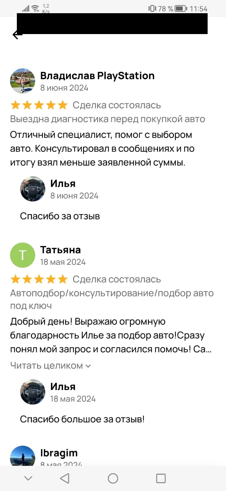Отзыв на Авито