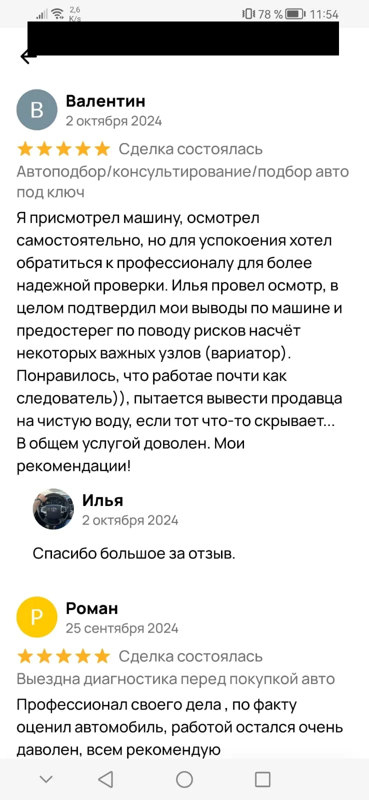 Отзыв на Авито