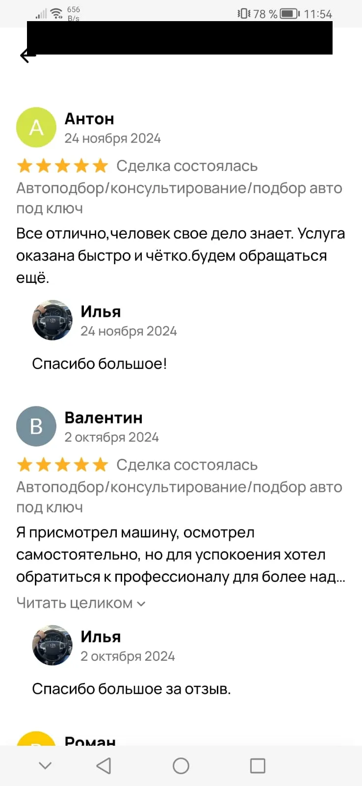 Отзыв на Авито