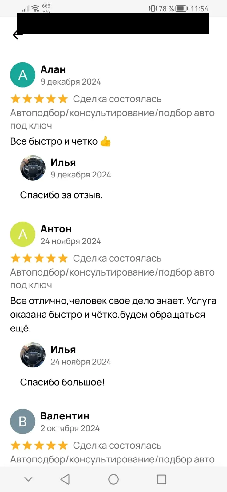 Отзыв на Авито