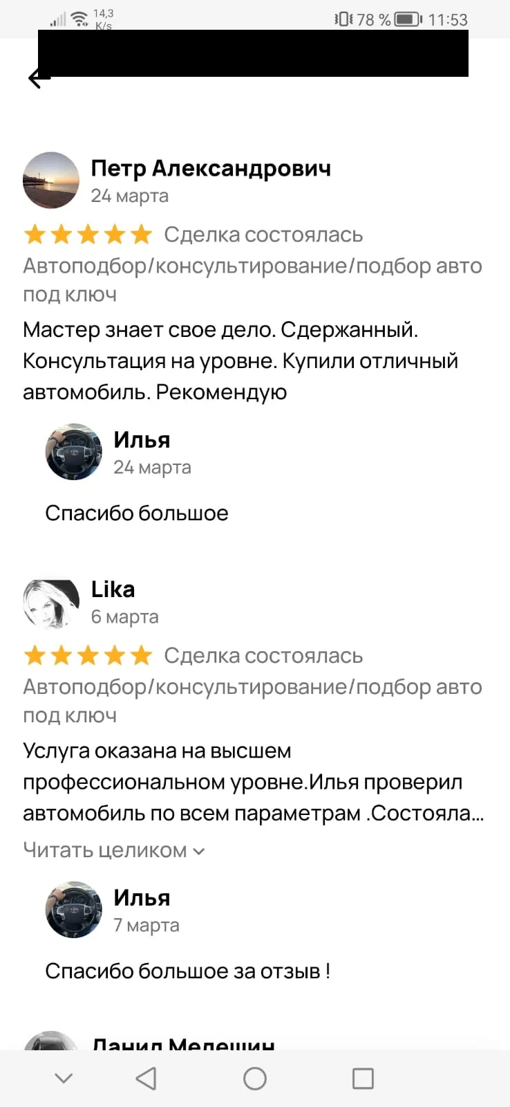 Отзыв на Авито