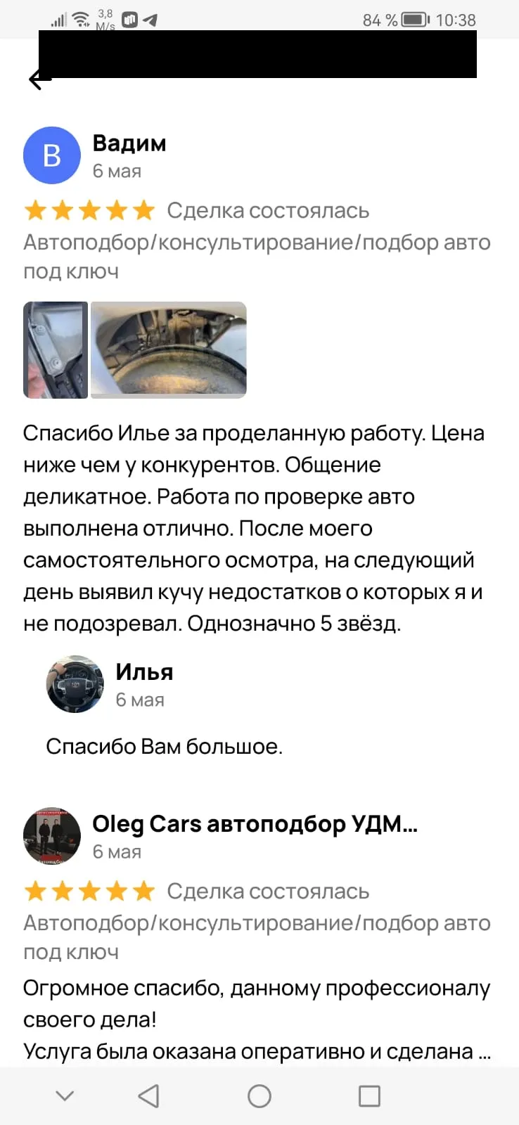Отзыв на Авито