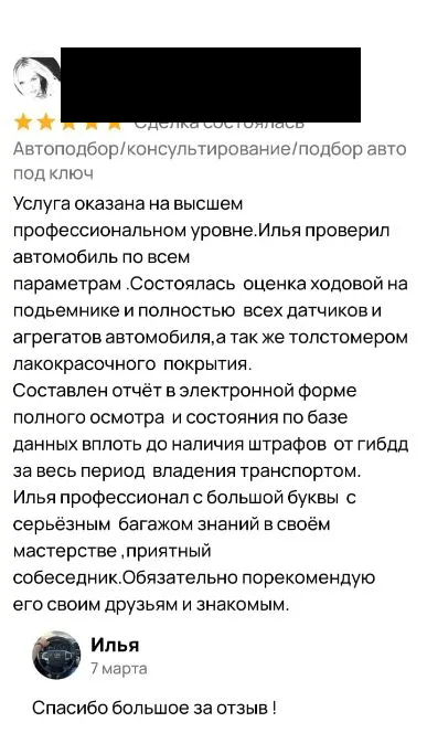Отзыв на Авито